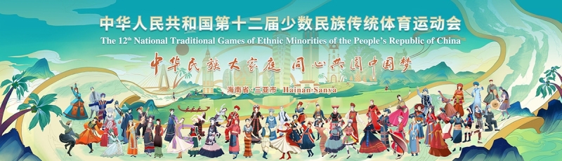 山海相约｜pg麻将胡了2电子体育亮相第十二届全国少数民族传统体育运动会