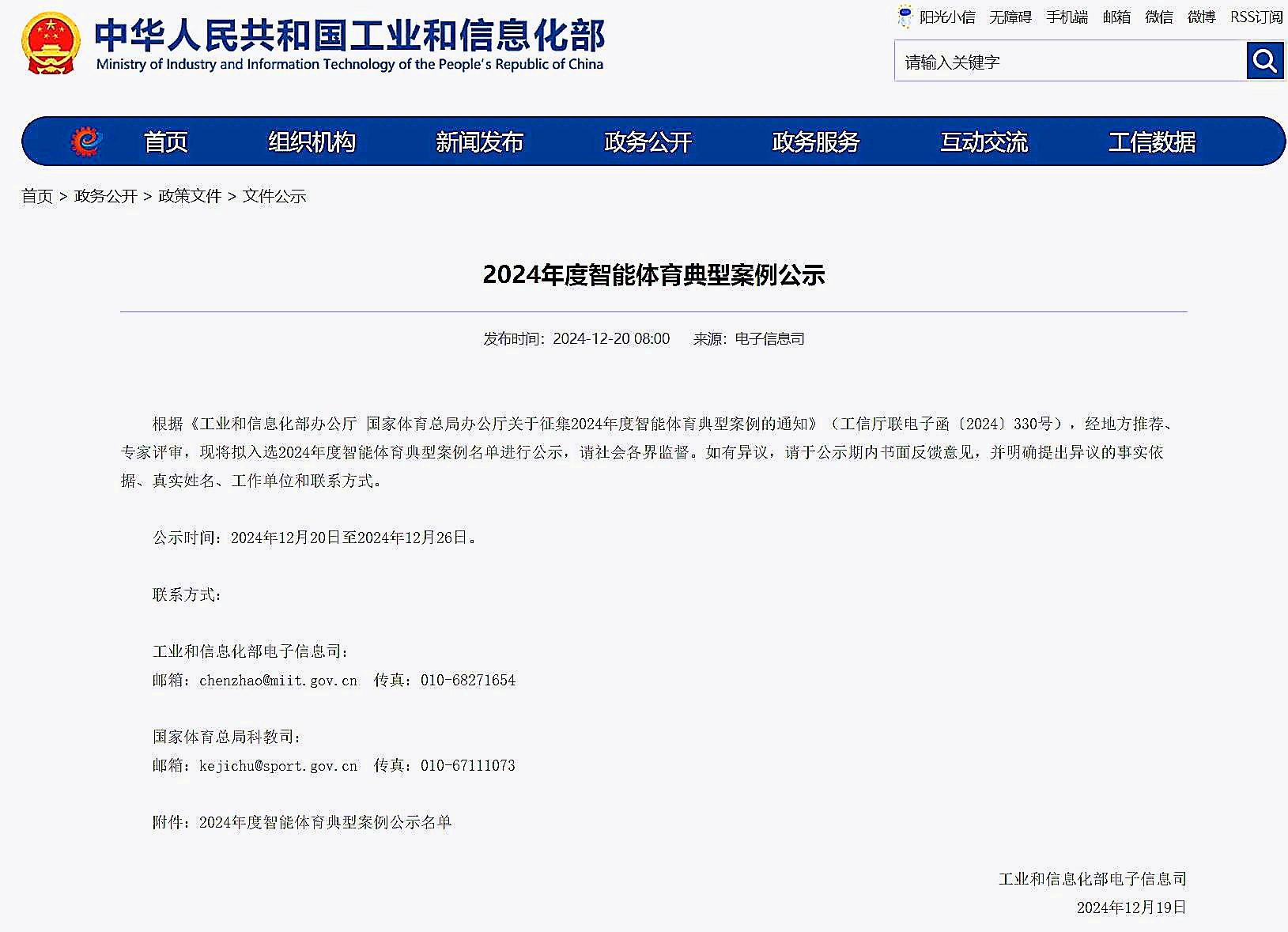 pg麻将胡了2电子体育室外智能健身房入选2024年智能体育典型案例